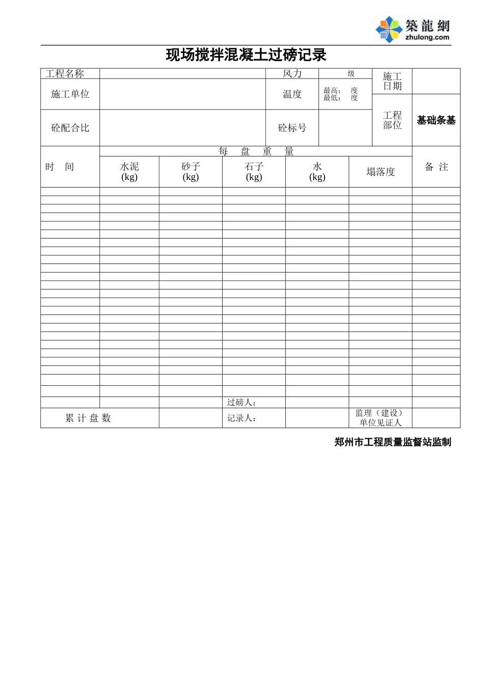 施工现场混凝土过磅记录.doc_第1页