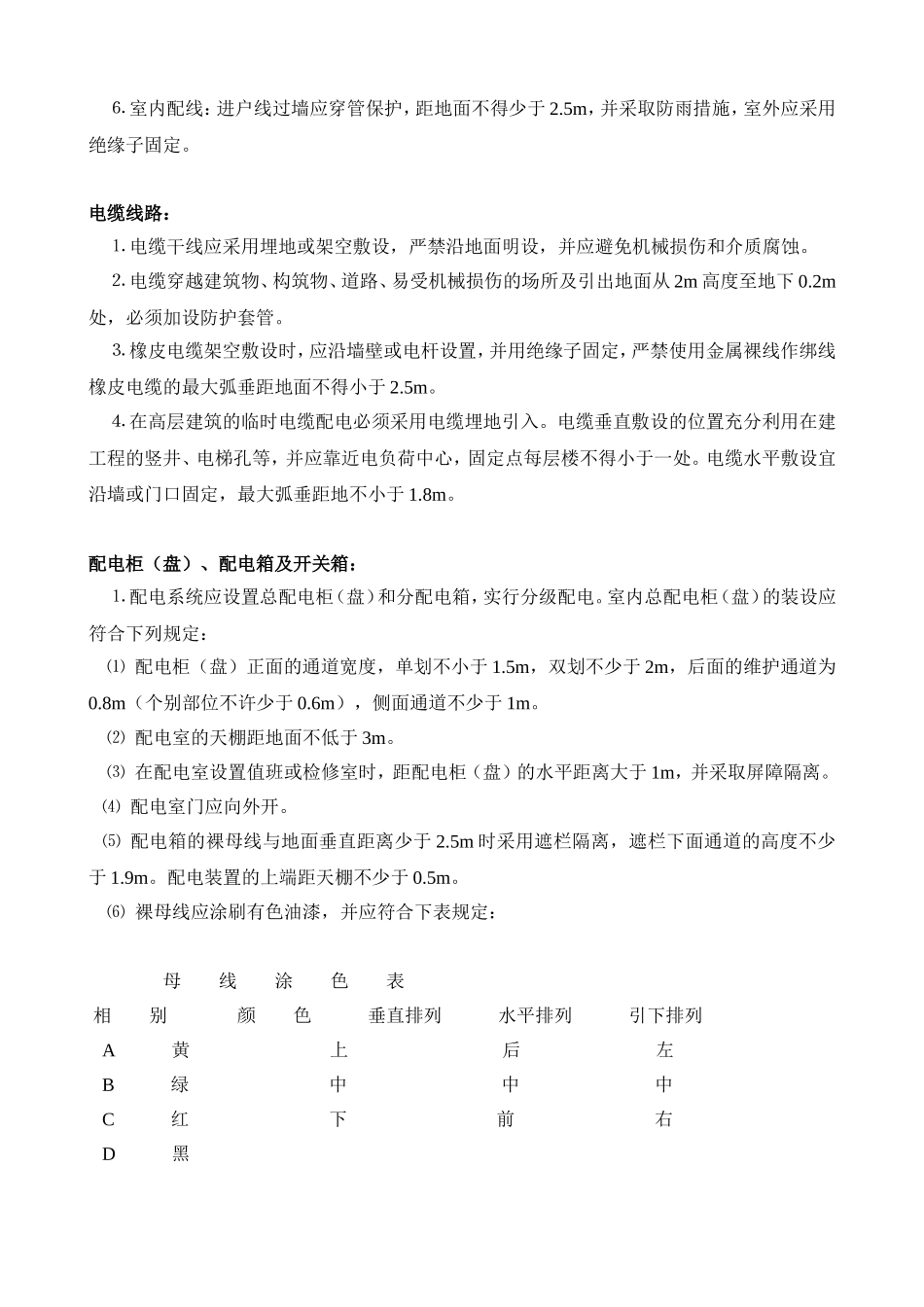 施工现场用电安全技术交底.doc_第3页