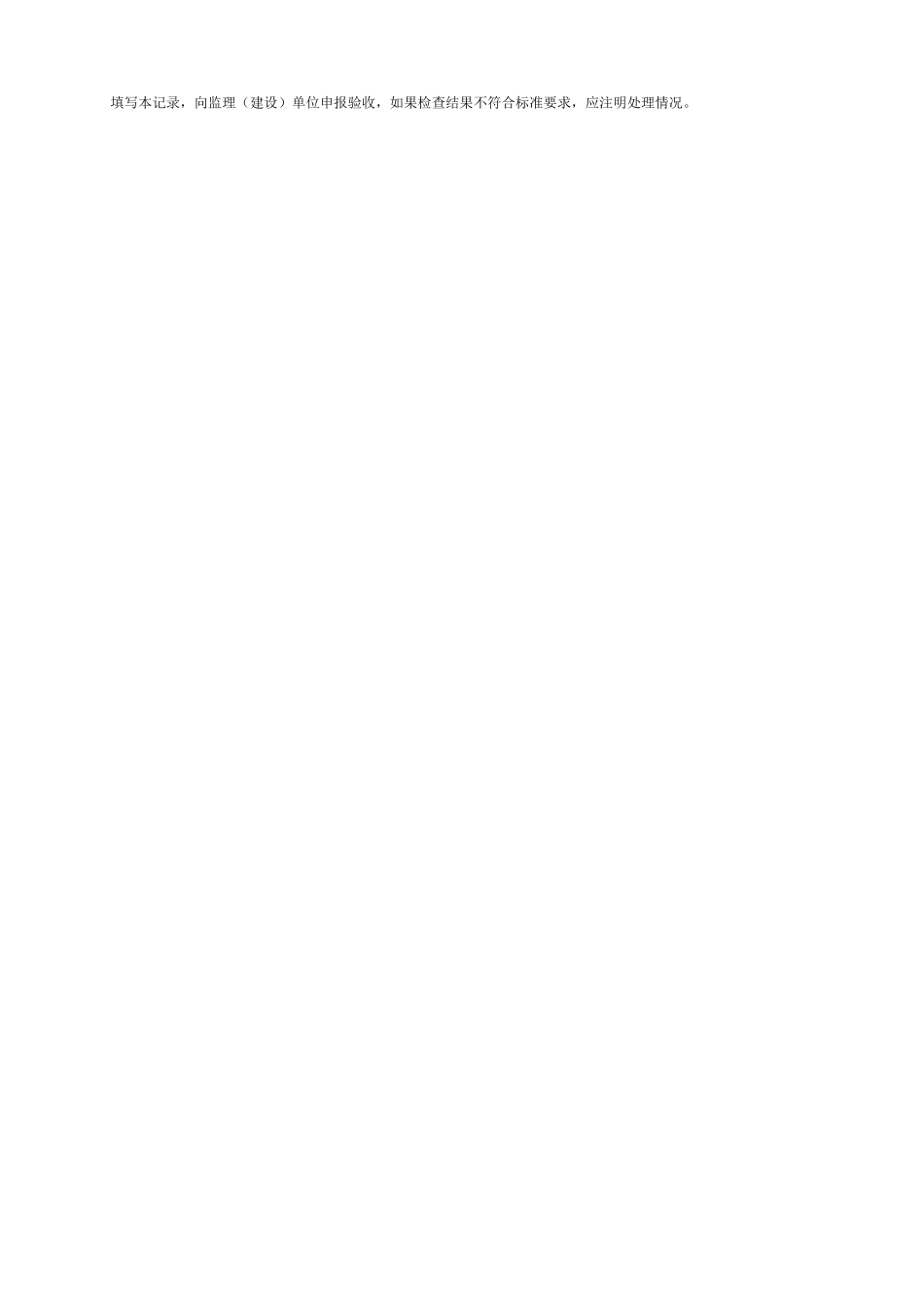 施工现场预制构件验收记录 施2002-30.doc_第2页