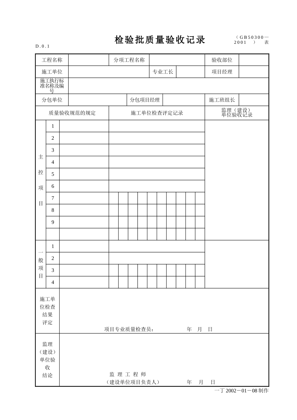 施工现场质量管理检查记录.doc_第2页