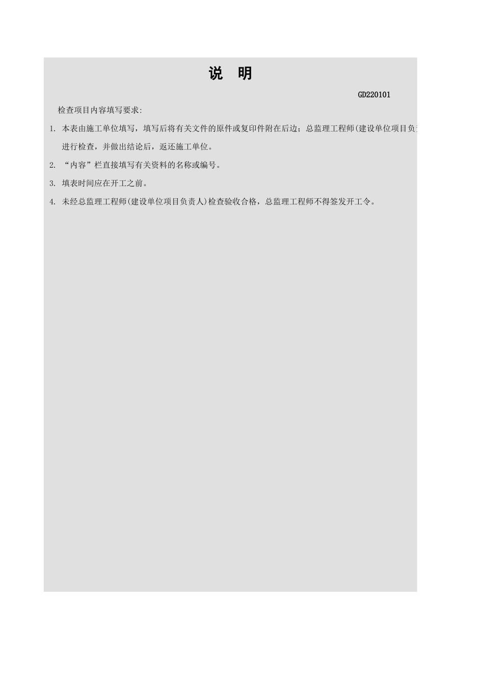 施工现场质量管理检查记录GD220101.xls_第2页