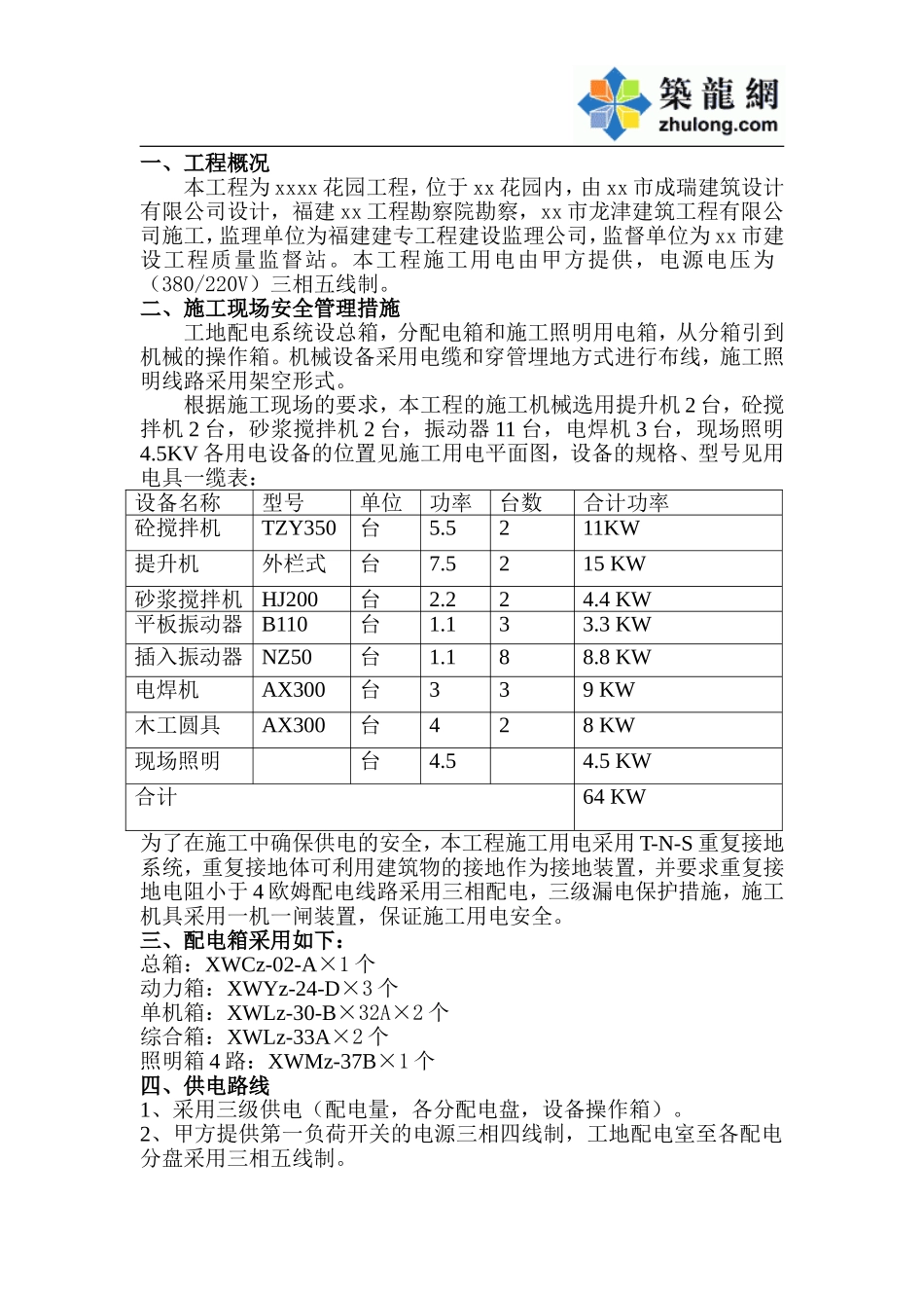 施工用电组织设计222.doc_第2页