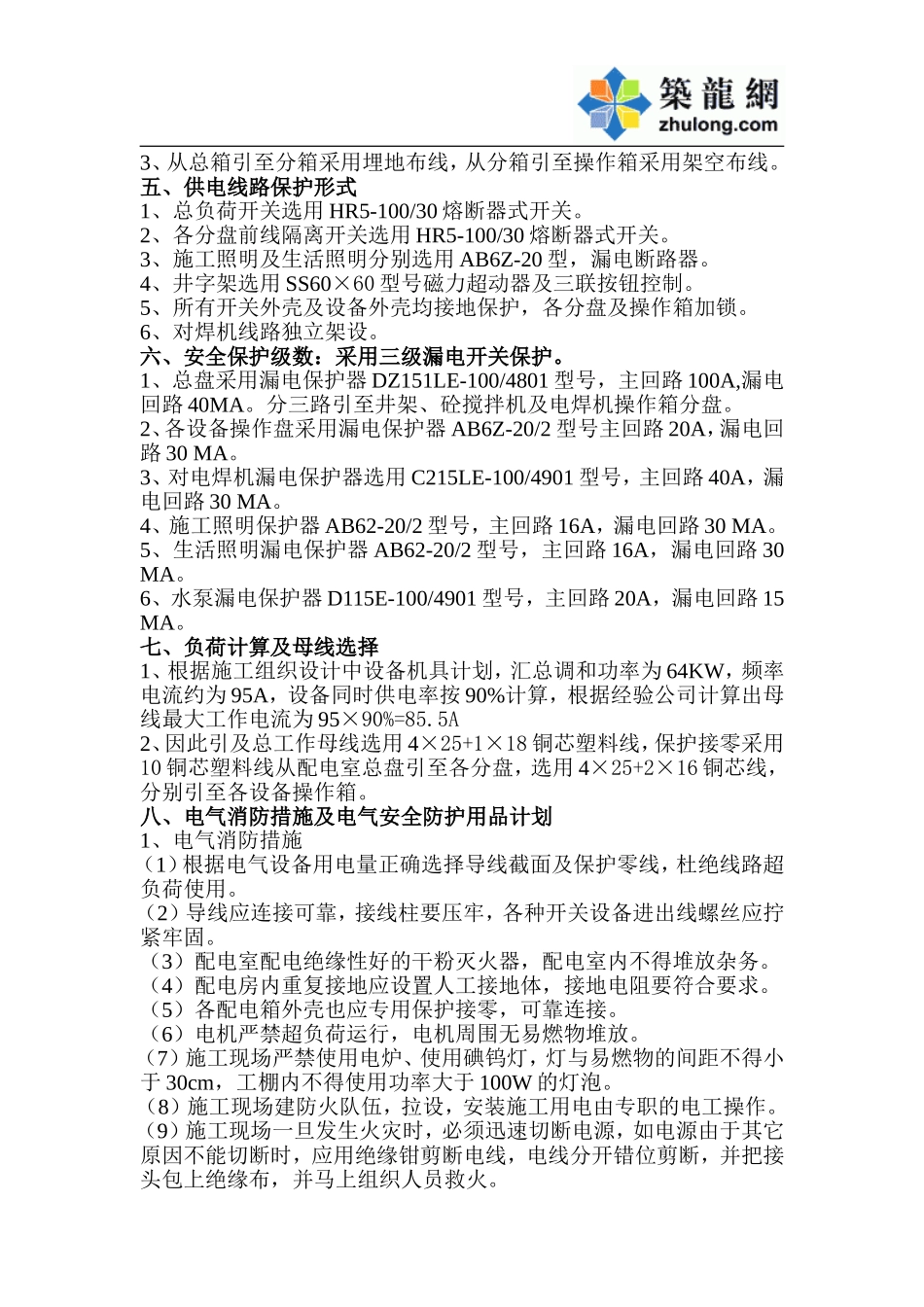 施工用电组织设计222.doc_第3页