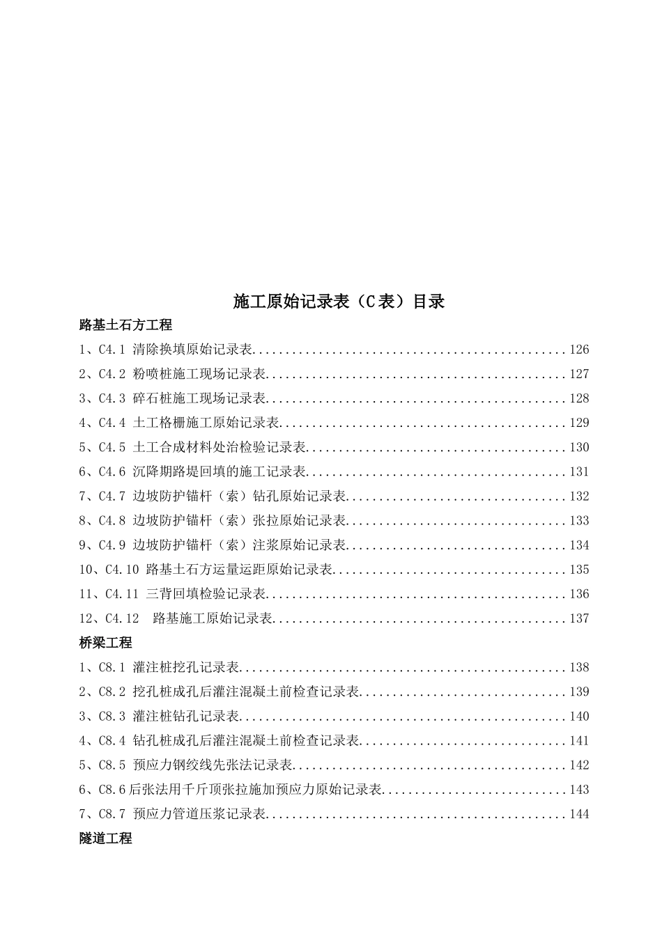 施工原始记录表（C表）目录、说明.doc_第2页
