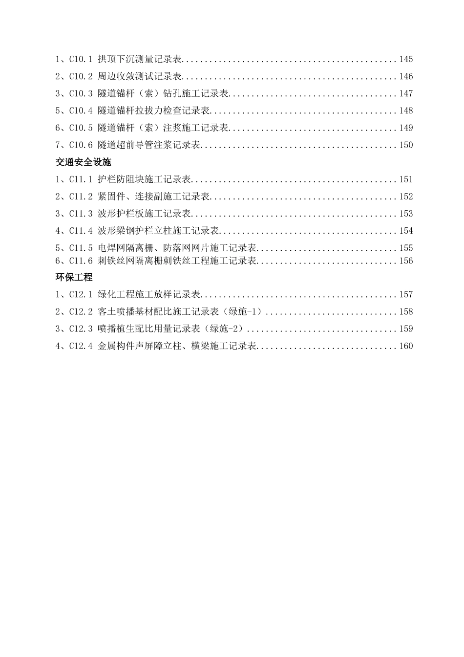 施工原始记录表（C表）目录、说明.doc_第3页