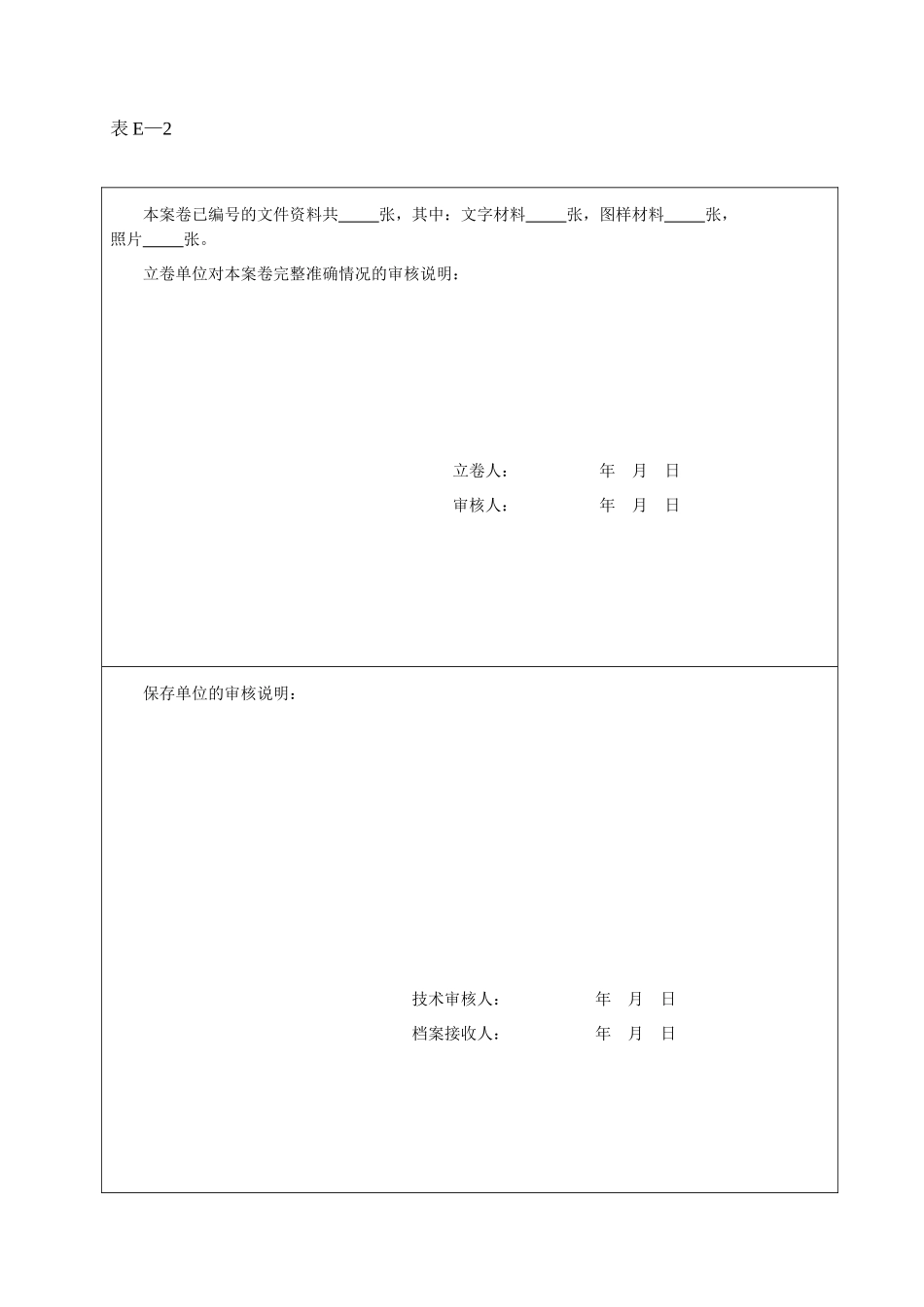 施工资料备考表.doc_第1页