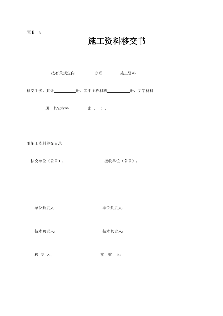施工资料移交书.doc_第1页