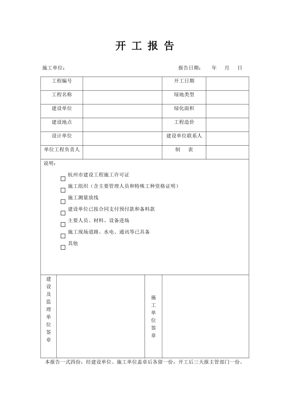 施工资料用表1.doc_第2页