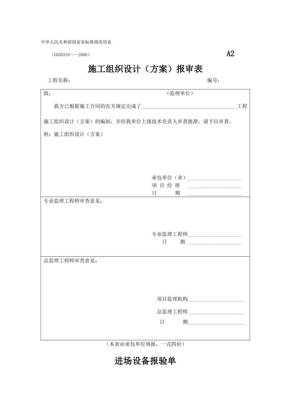 施工资料用表1.doc_第3页