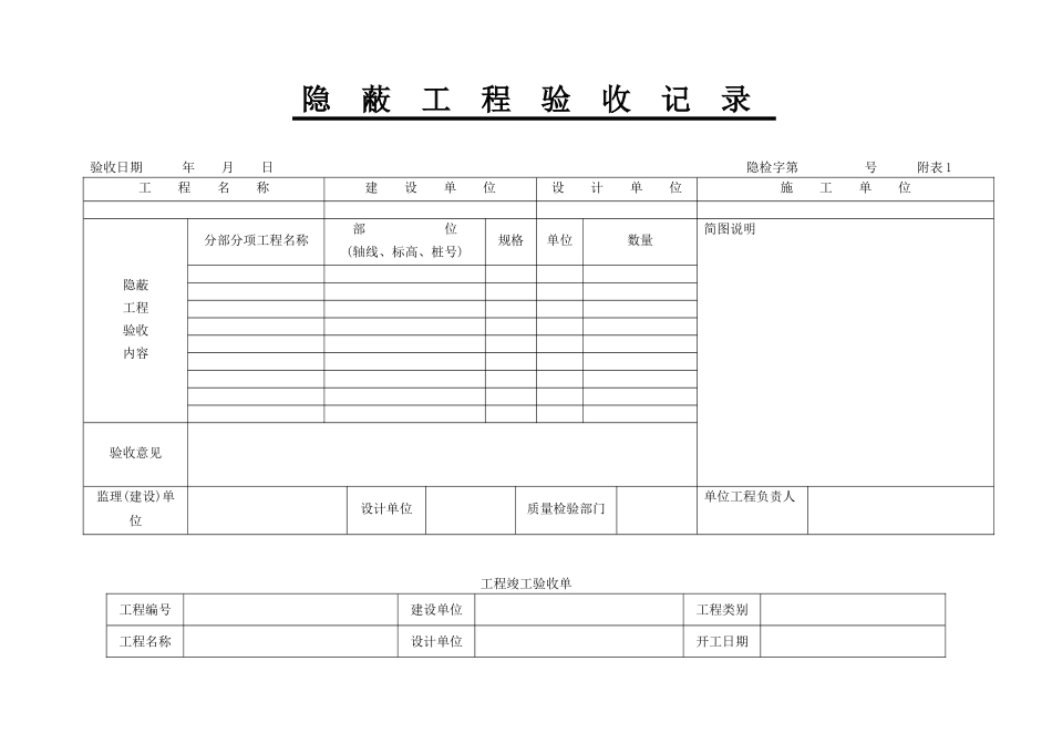施工资料用表2.doc_第1页