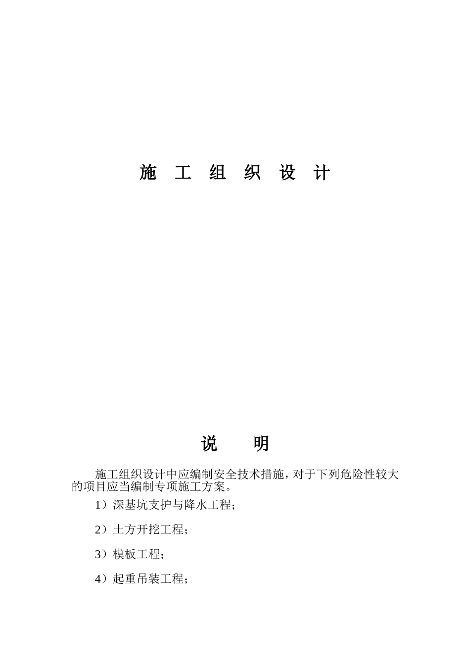 施工组织设计.doc_第1页