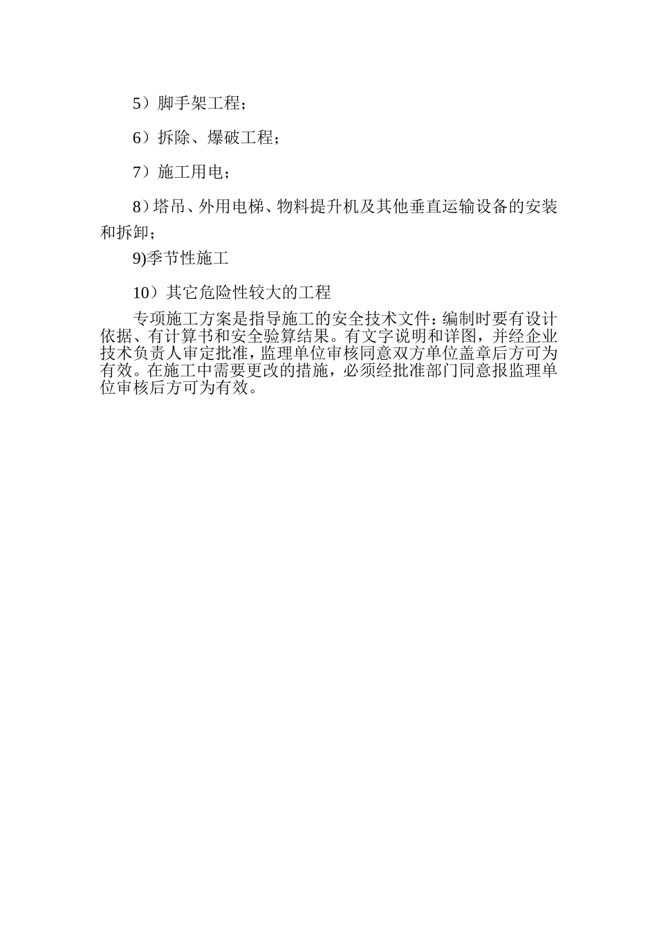 施工组织设计.doc_第2页