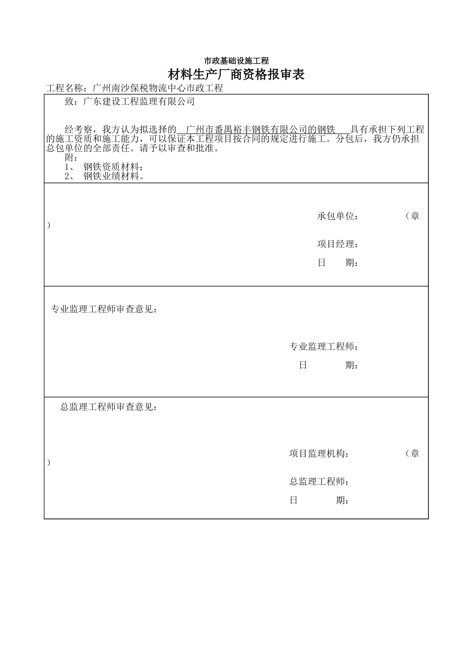 施工组织设计报审表.xls.xls_第1页