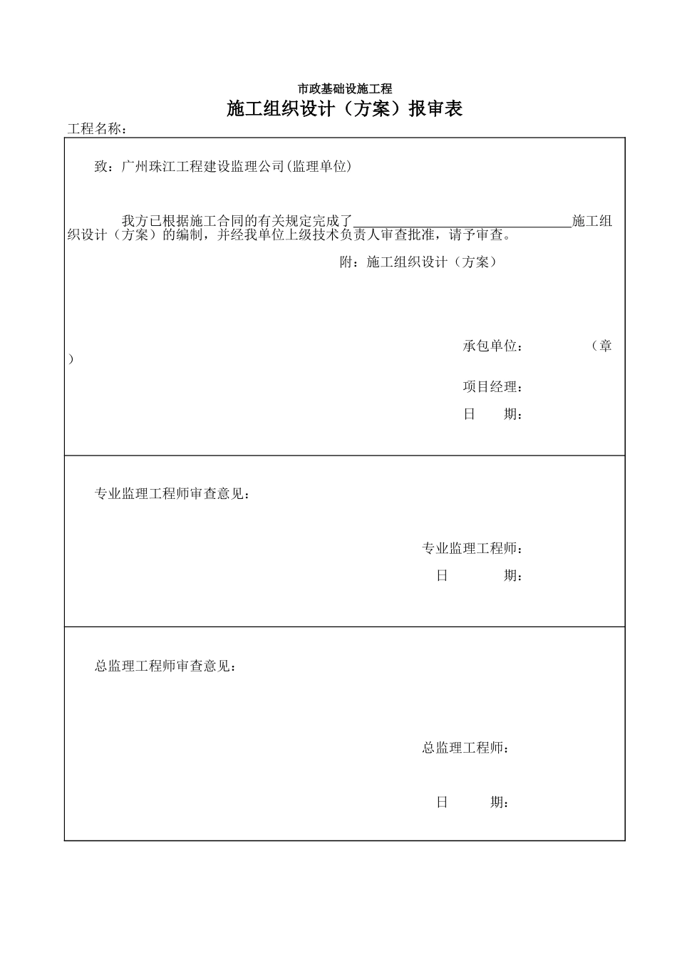 施工组织设计报审表.xls.xls_第3页
