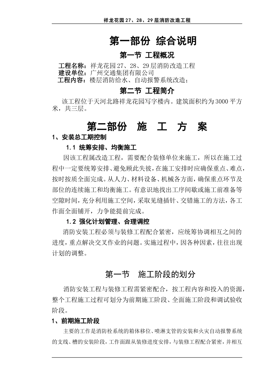 施工组织设计方案.doc_第1页