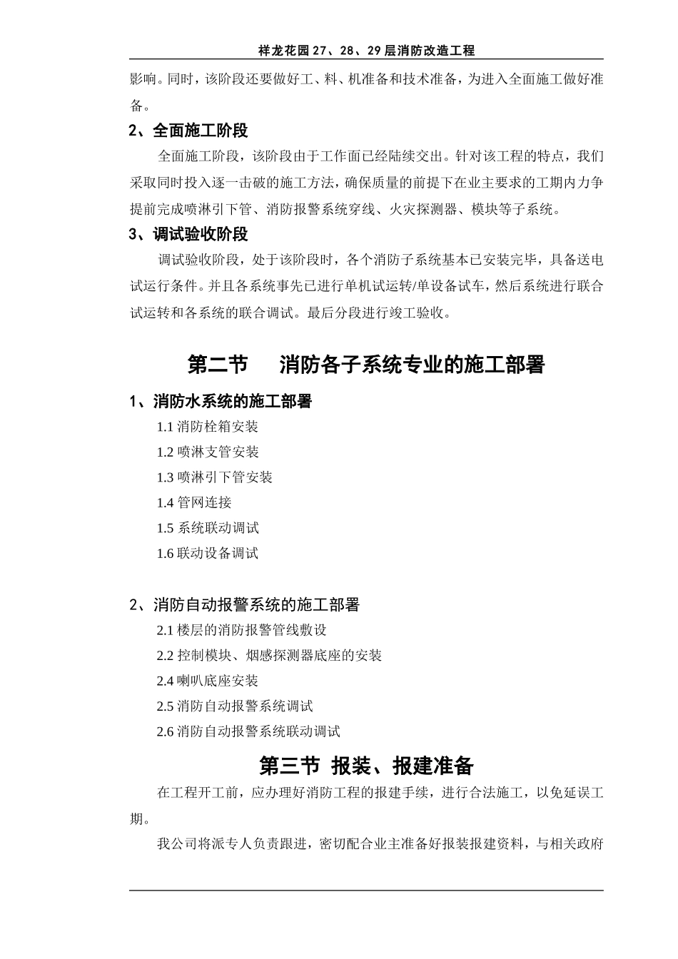 施工组织设计方案.doc_第2页