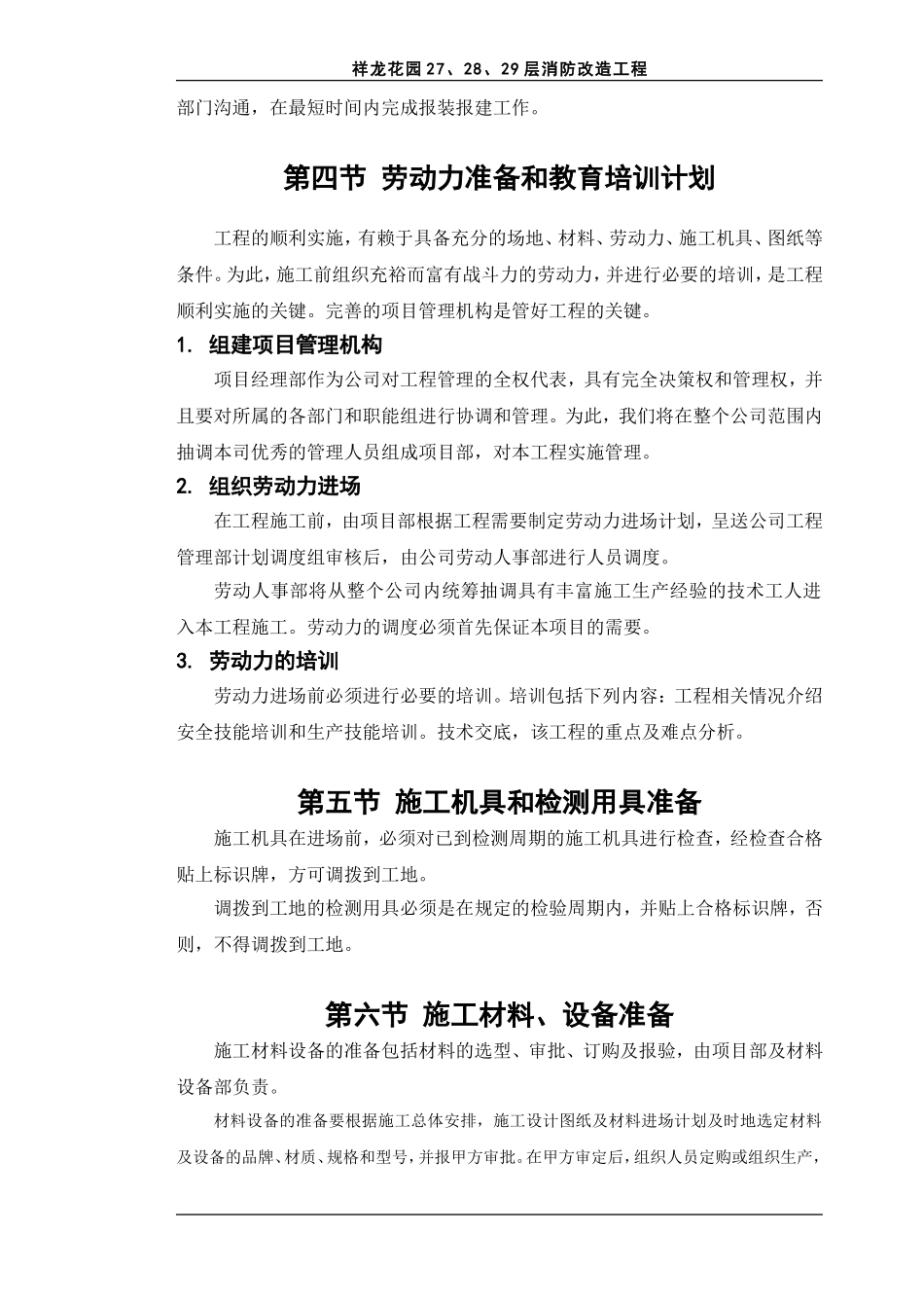 施工组织设计方案.doc_第3页