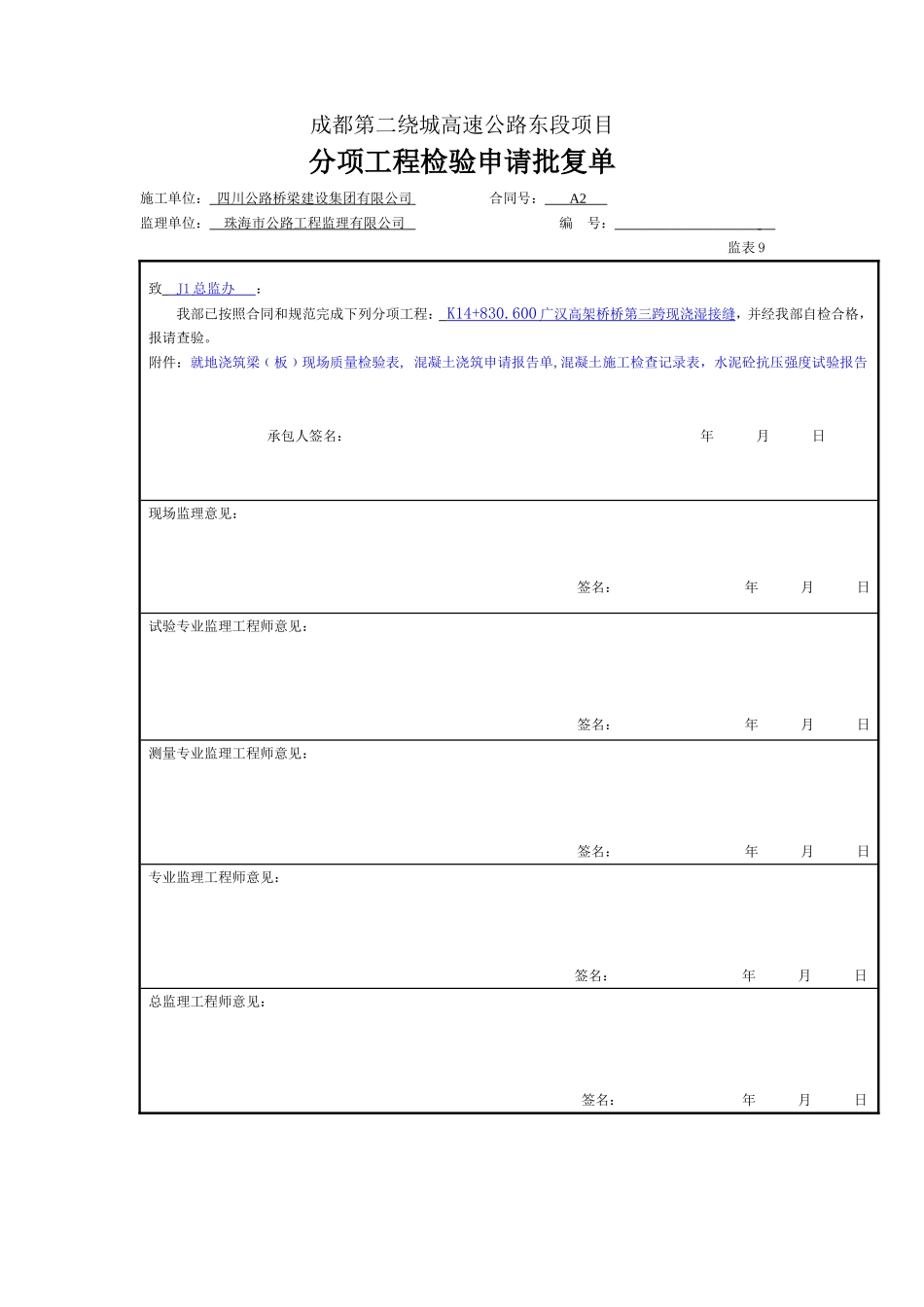 湿接缝，钢筋砼.doc_第2页