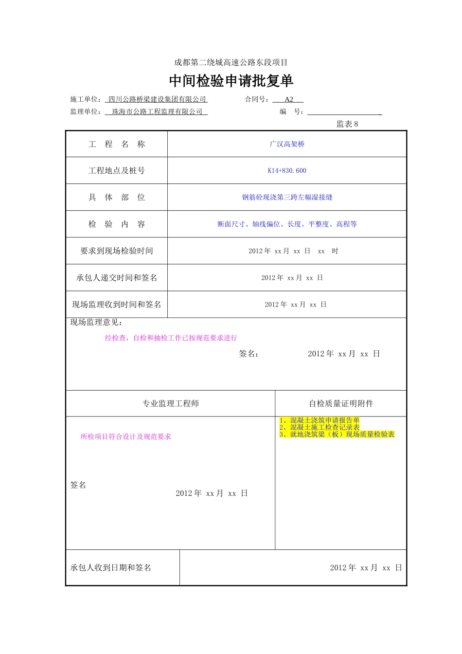 湿接缝，钢筋砼.doc_第3页