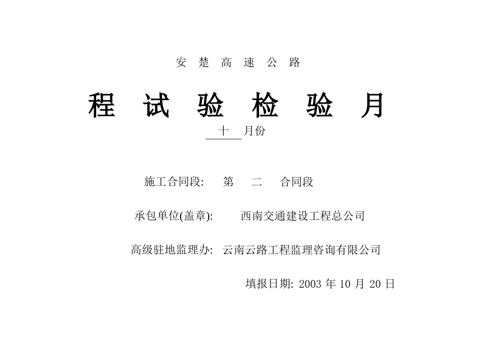 十月份月报表.xls_第1页