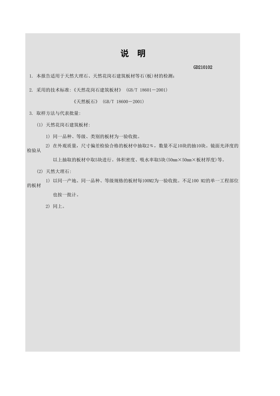 石板材检验报告GD210102.xls_第3页
