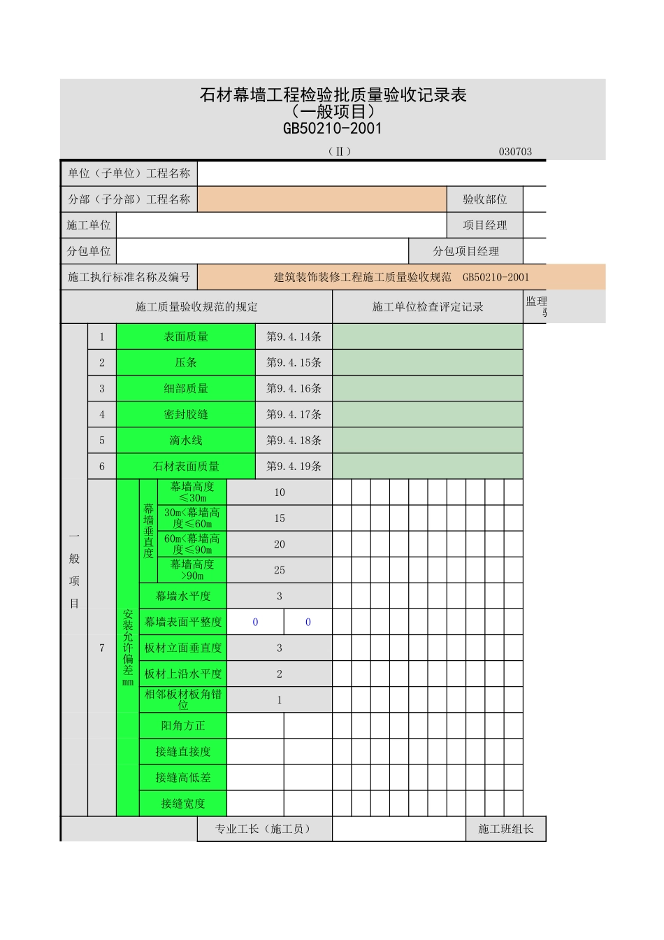 石材幕墙-1.xls_第1页