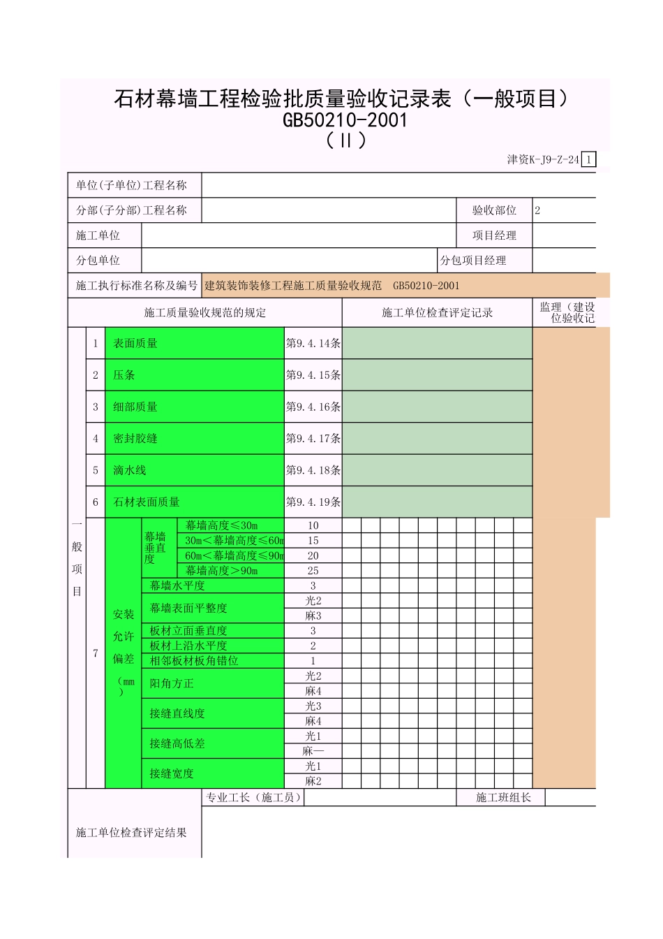 石材幕墙-2.xls_第1页