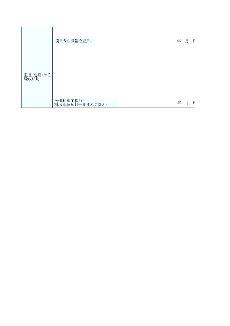 石材幕墙工程检验批质量验收记录表 GD2403048.xls_第3页