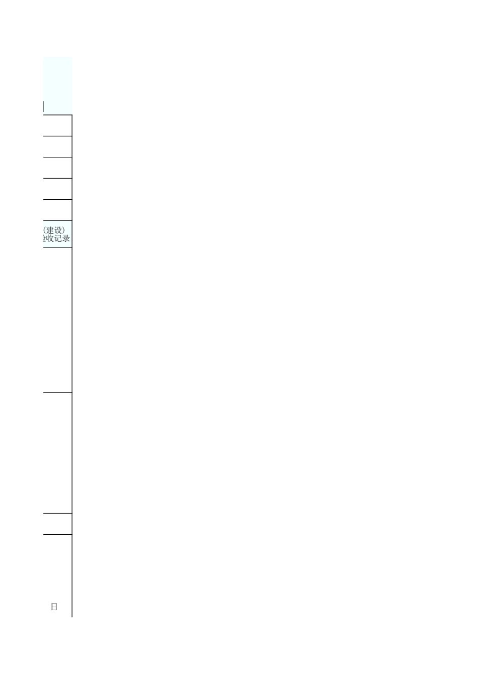 石砌体工程检验批质量验收记录表 GD2401061.xls_第3页