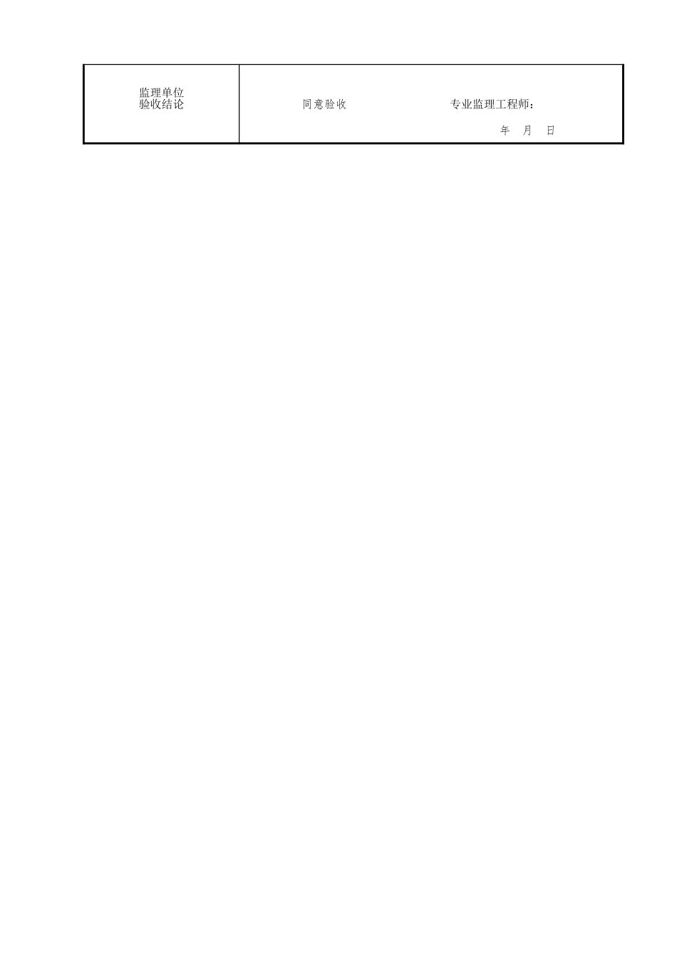 实木地板、实木集成地板、竹地板面层面层.xls_第2页