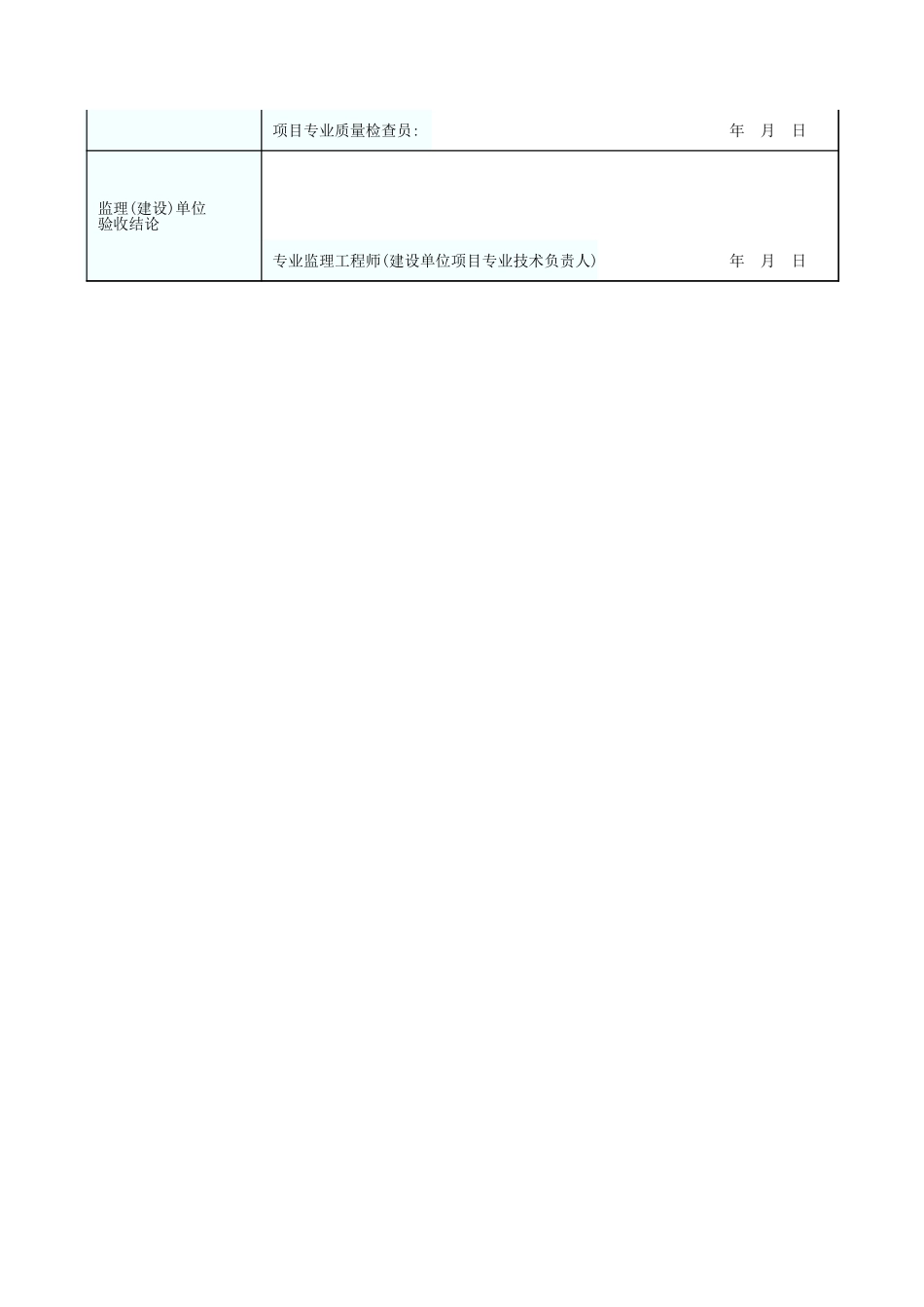 实木地板面层检验批质量验收记录表 GD2403023.xls_第2页