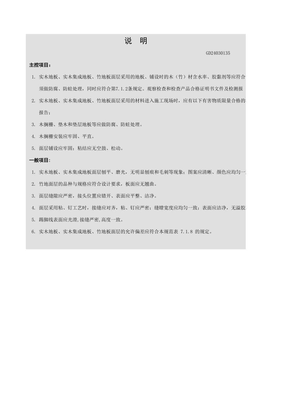实木地板实木集成地板、竹地板面层检验批 质量验收记录表.xls_第3页