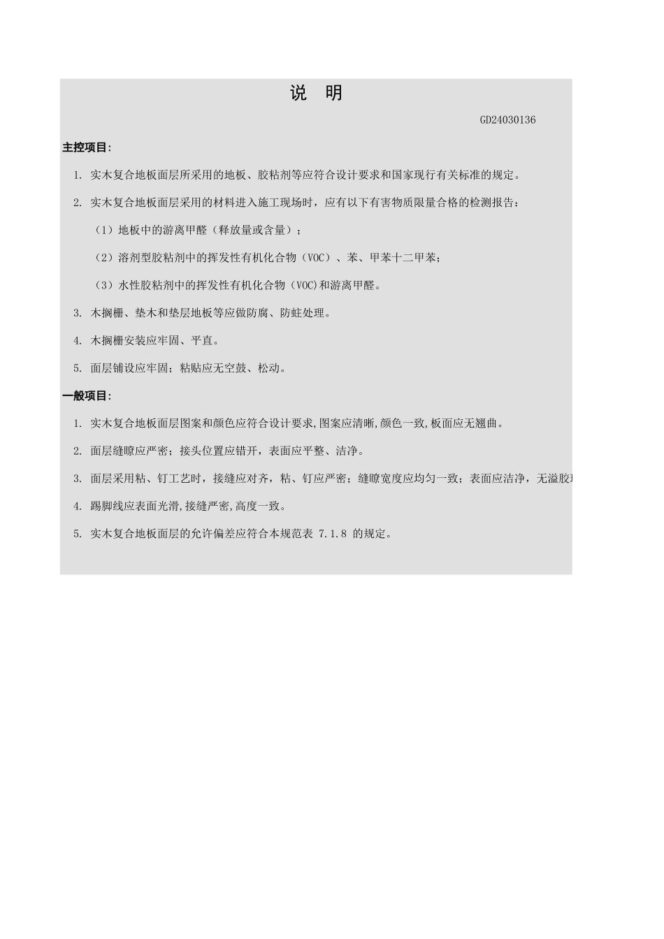 实木复合地板面层检验批质量验收记录表.xls_第3页