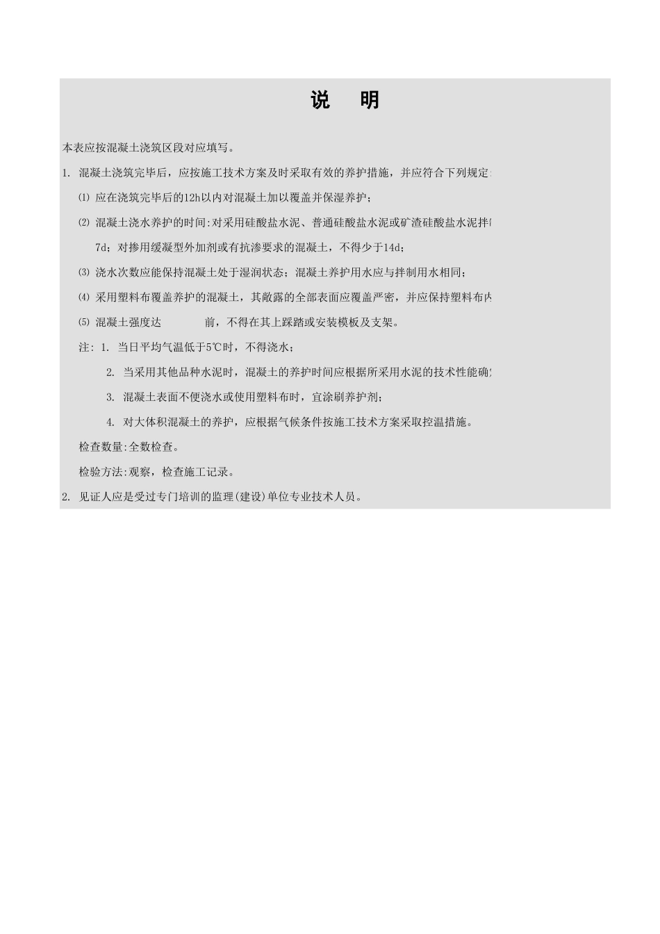 实体混凝土养护情况记录表GD2301039.xls_第2页