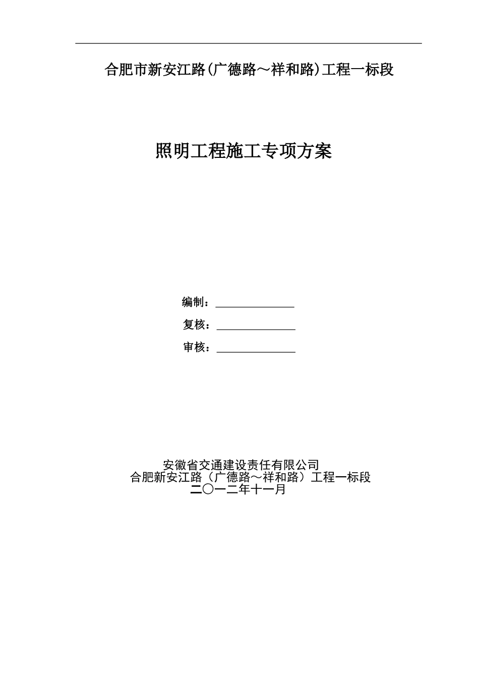 市政道路电力、照明工程施工方案.doc_第1页