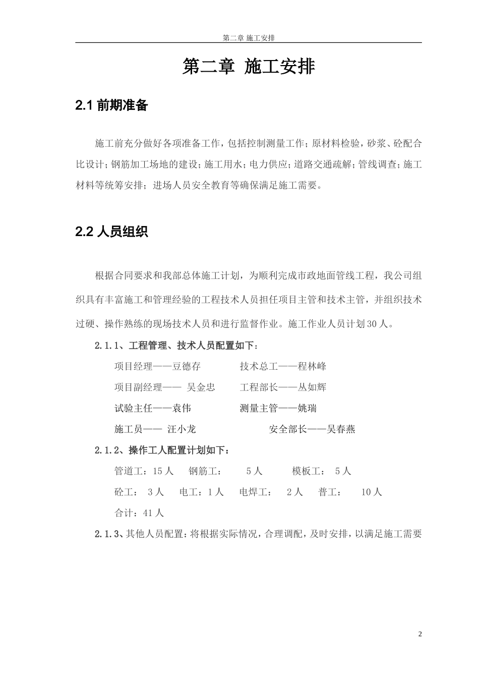 市政道路电力、照明工程施工方案.doc_第3页