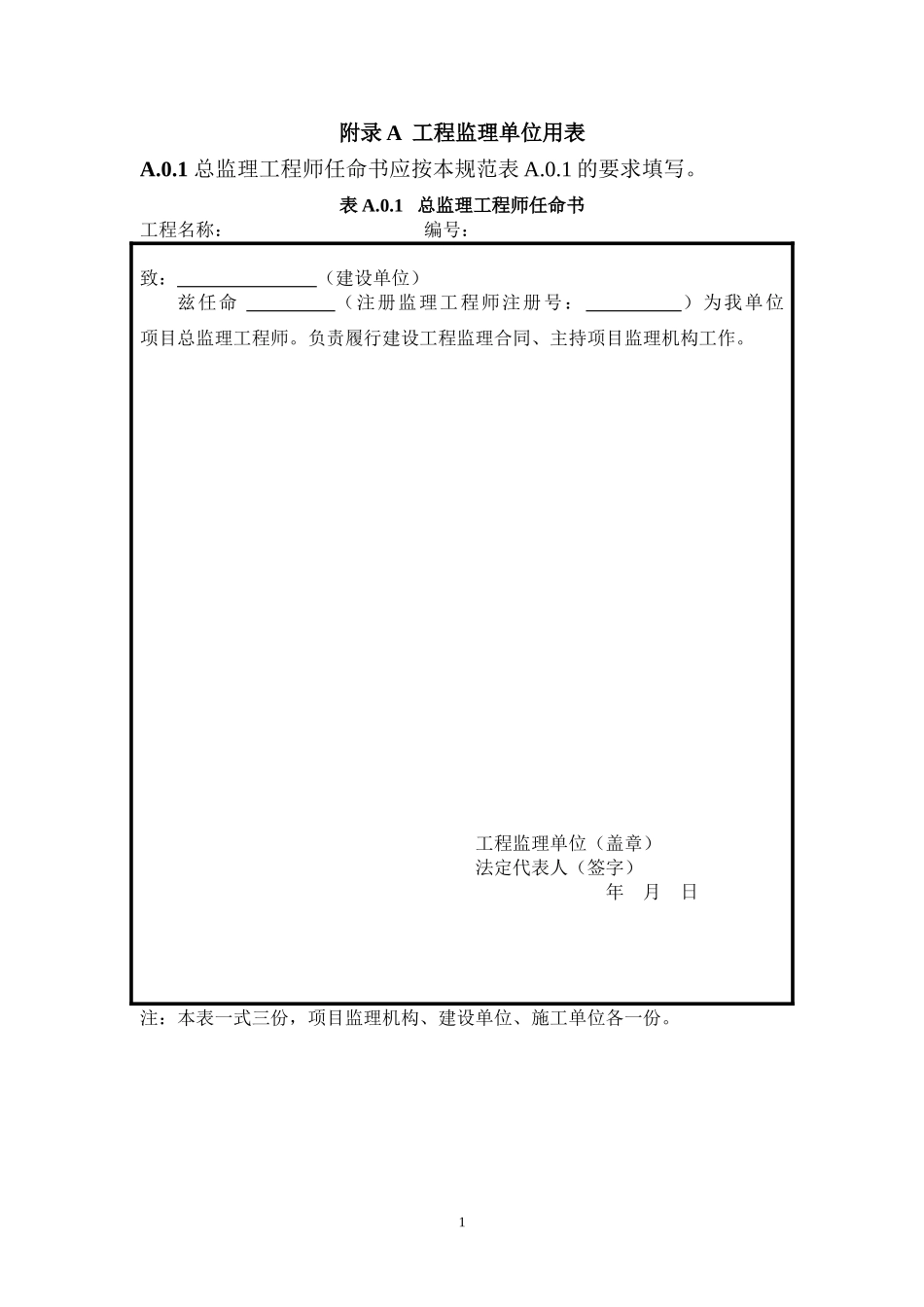 市政道路工程监理单位用表.doc_第1页