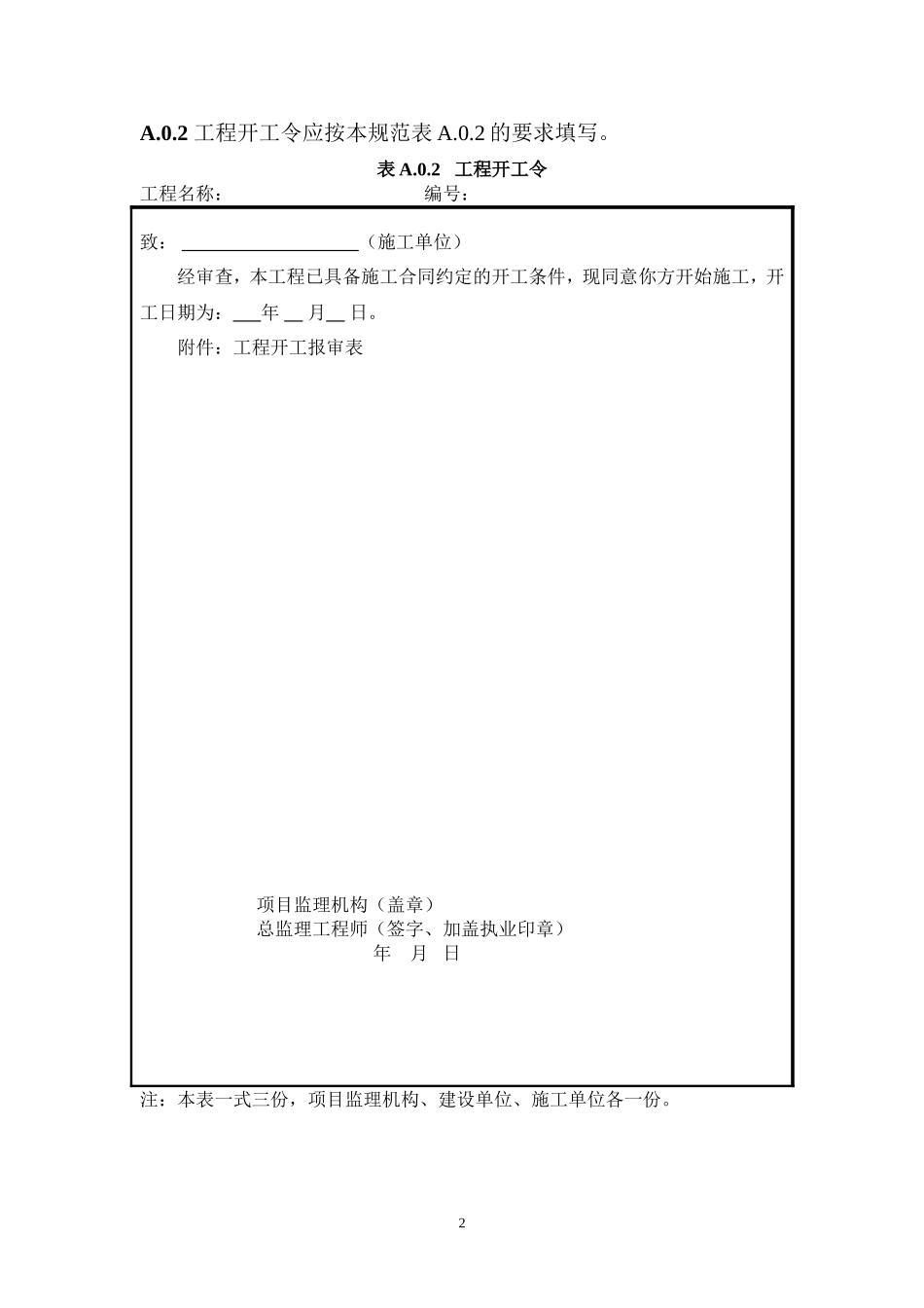 市政道路工程监理单位用表.doc_第2页