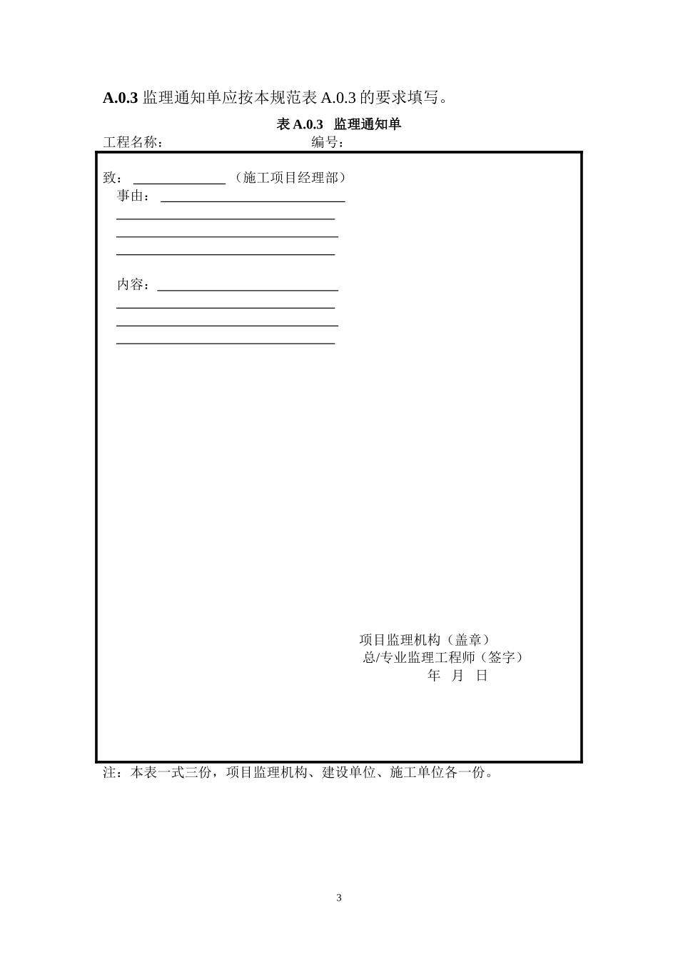 市政道路工程监理单位用表.doc_第3页