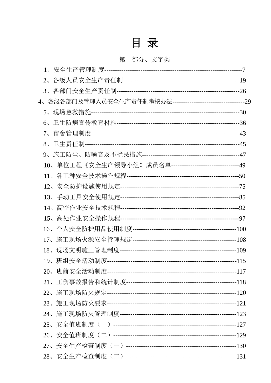市政工程安全资料表格填写范例.doc_第1页
