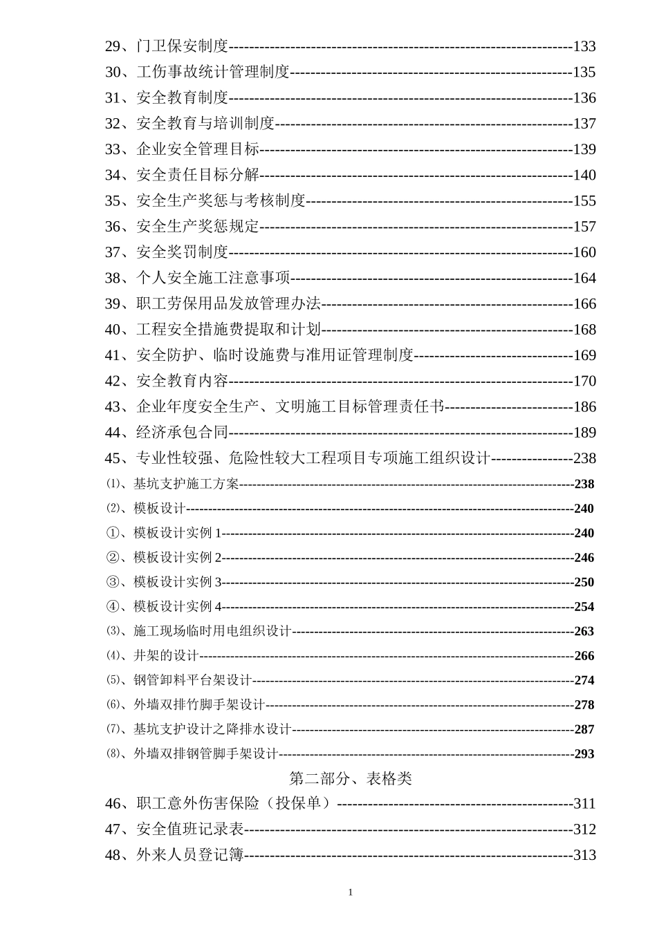 市政工程安全资料表格填写范例.doc_第2页