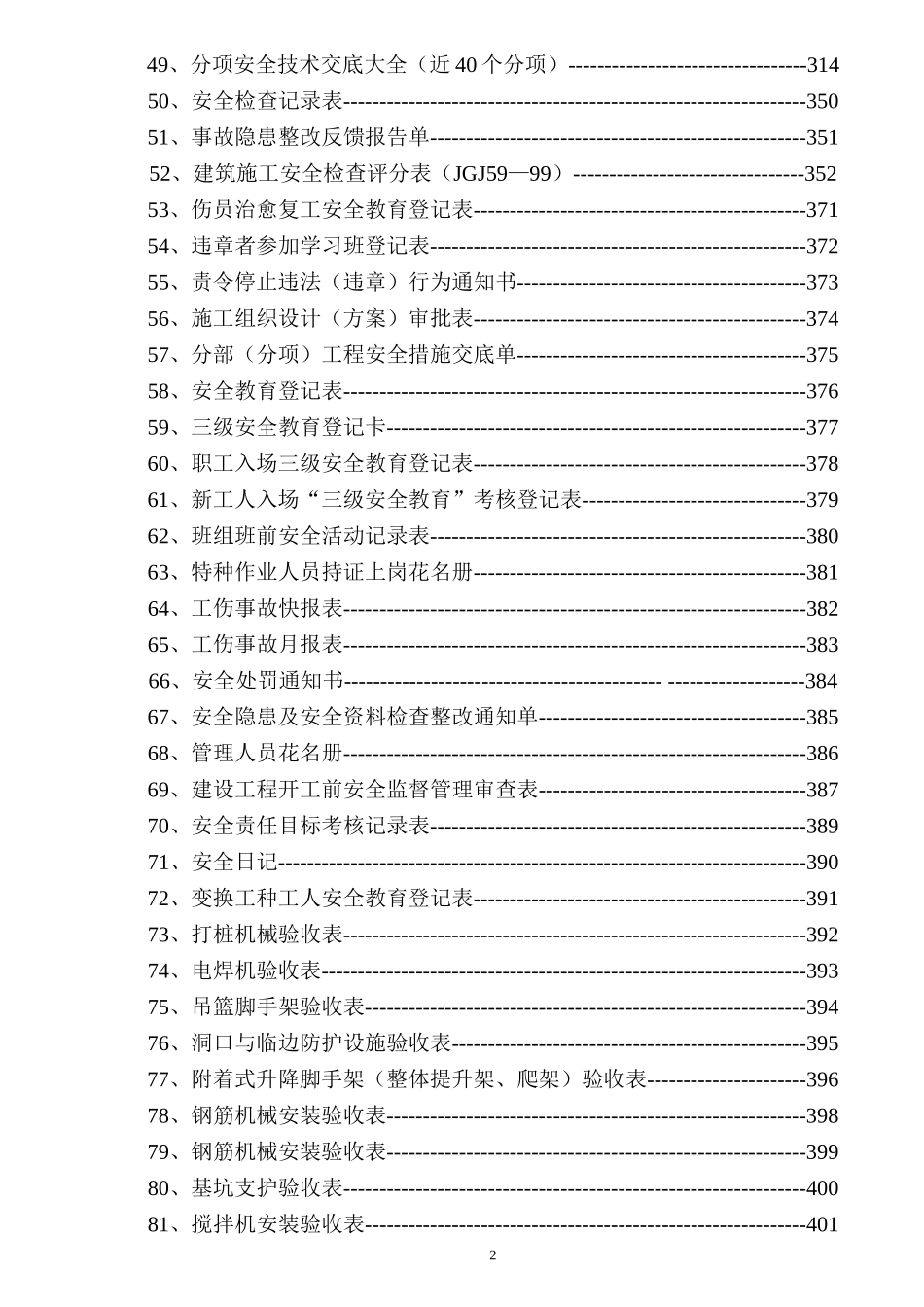 市政工程安全资料表格填写范例.doc_第3页
