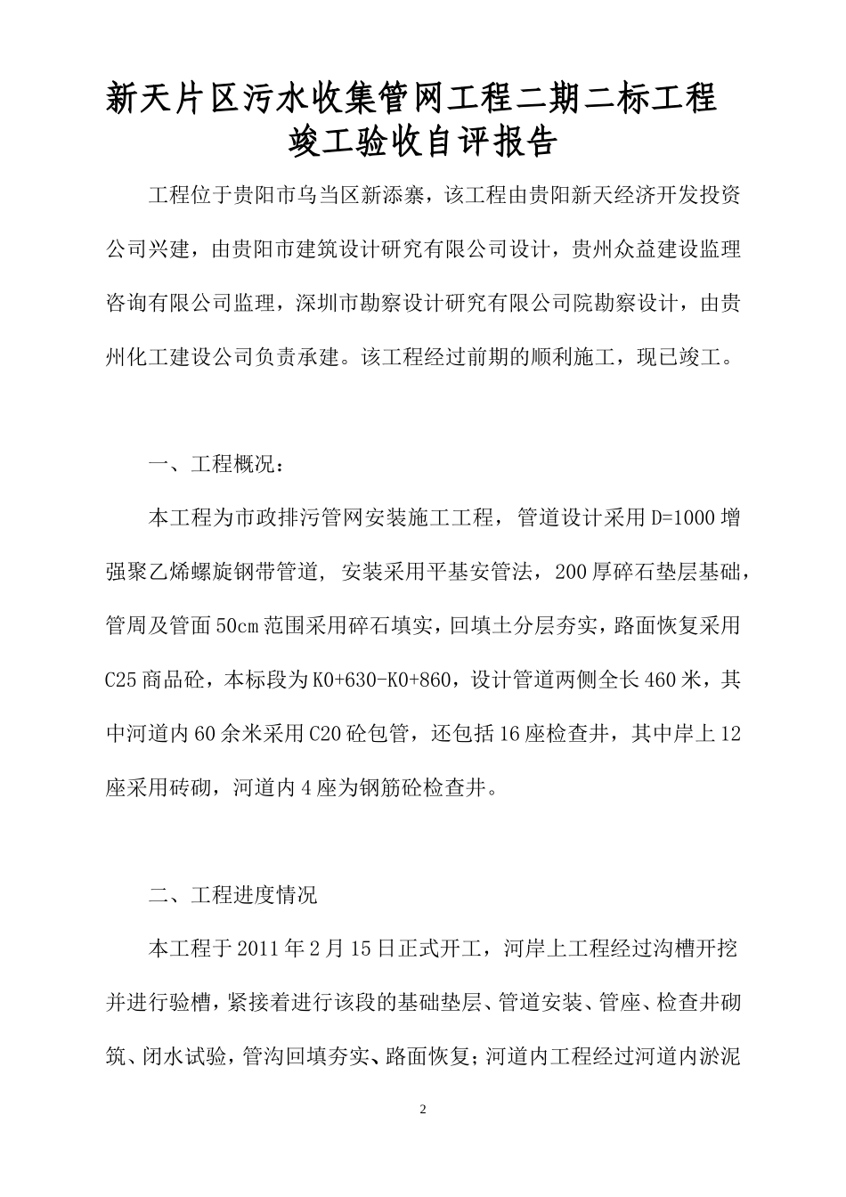 市政工程竣工验收报告(1).doc_第2页