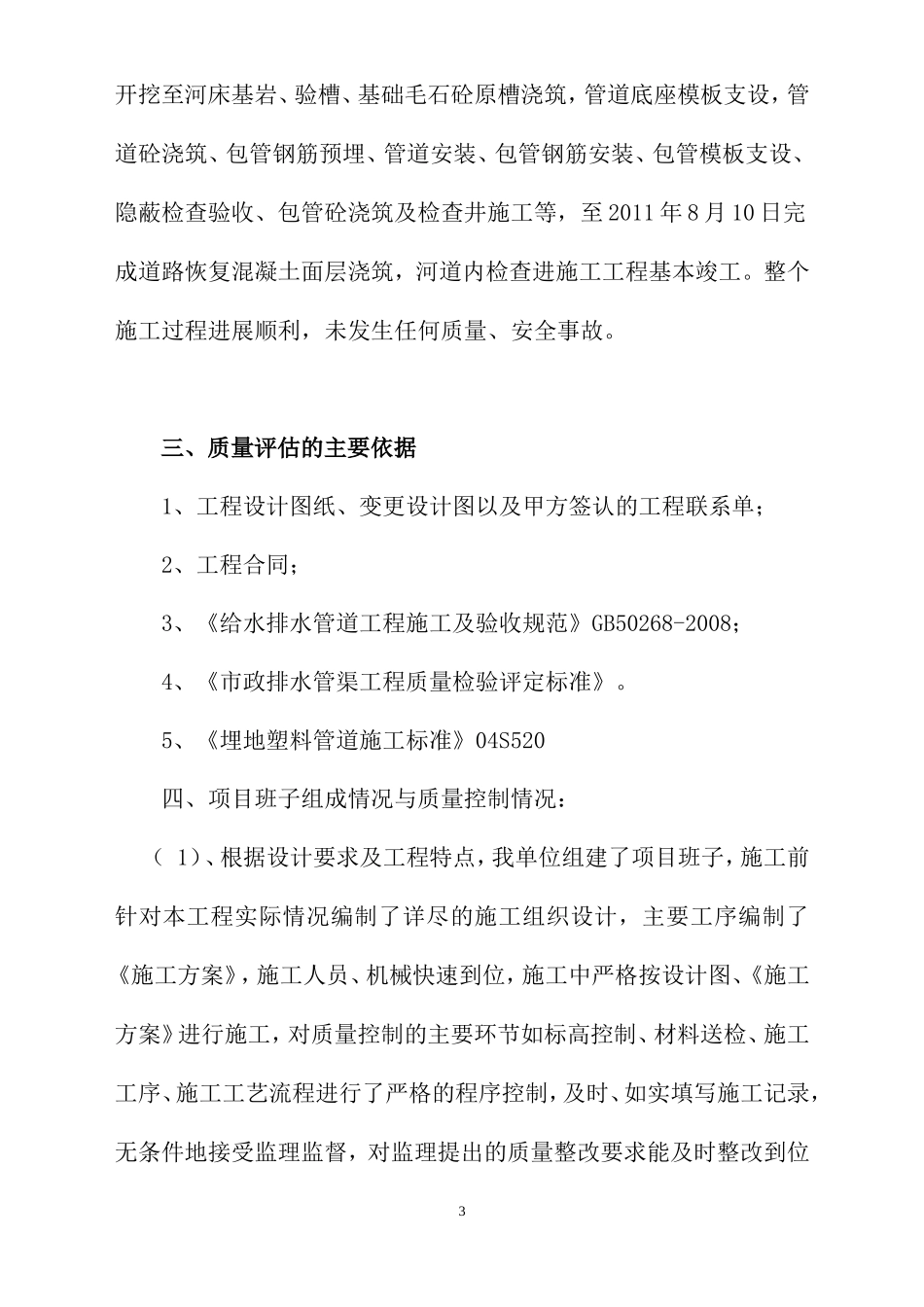 市政工程竣工验收报告(1).doc_第3页