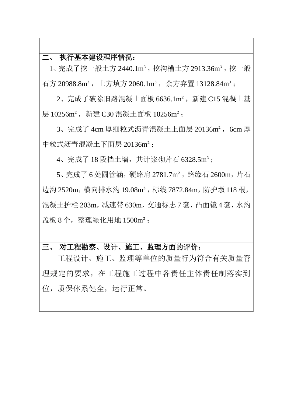 市政工程竣工验收报告.doc_第2页