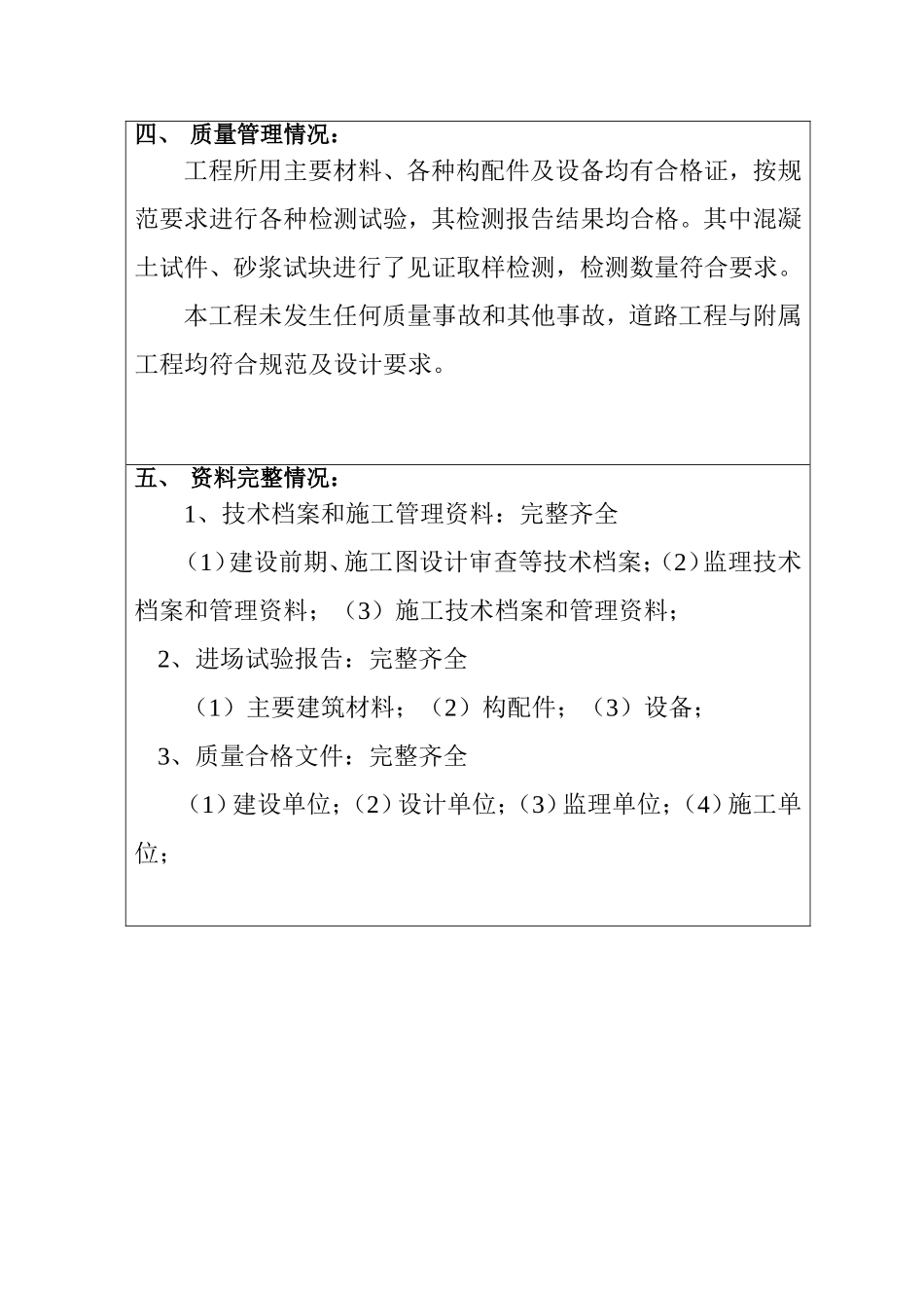 市政工程竣工验收报告.doc_第3页