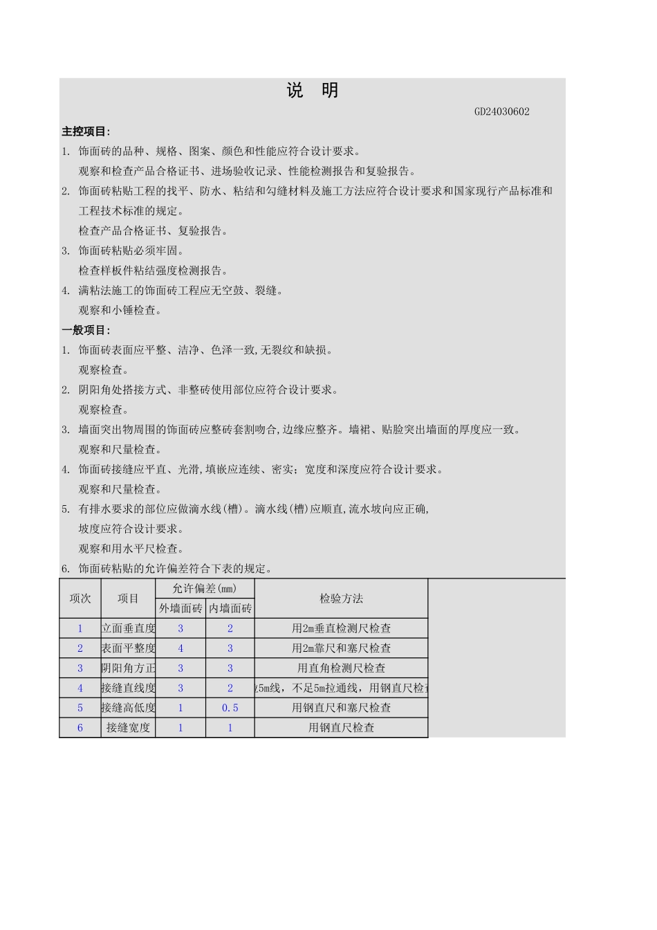饰面砖粘贴工程检验批质量验收记录表.xls_第3页