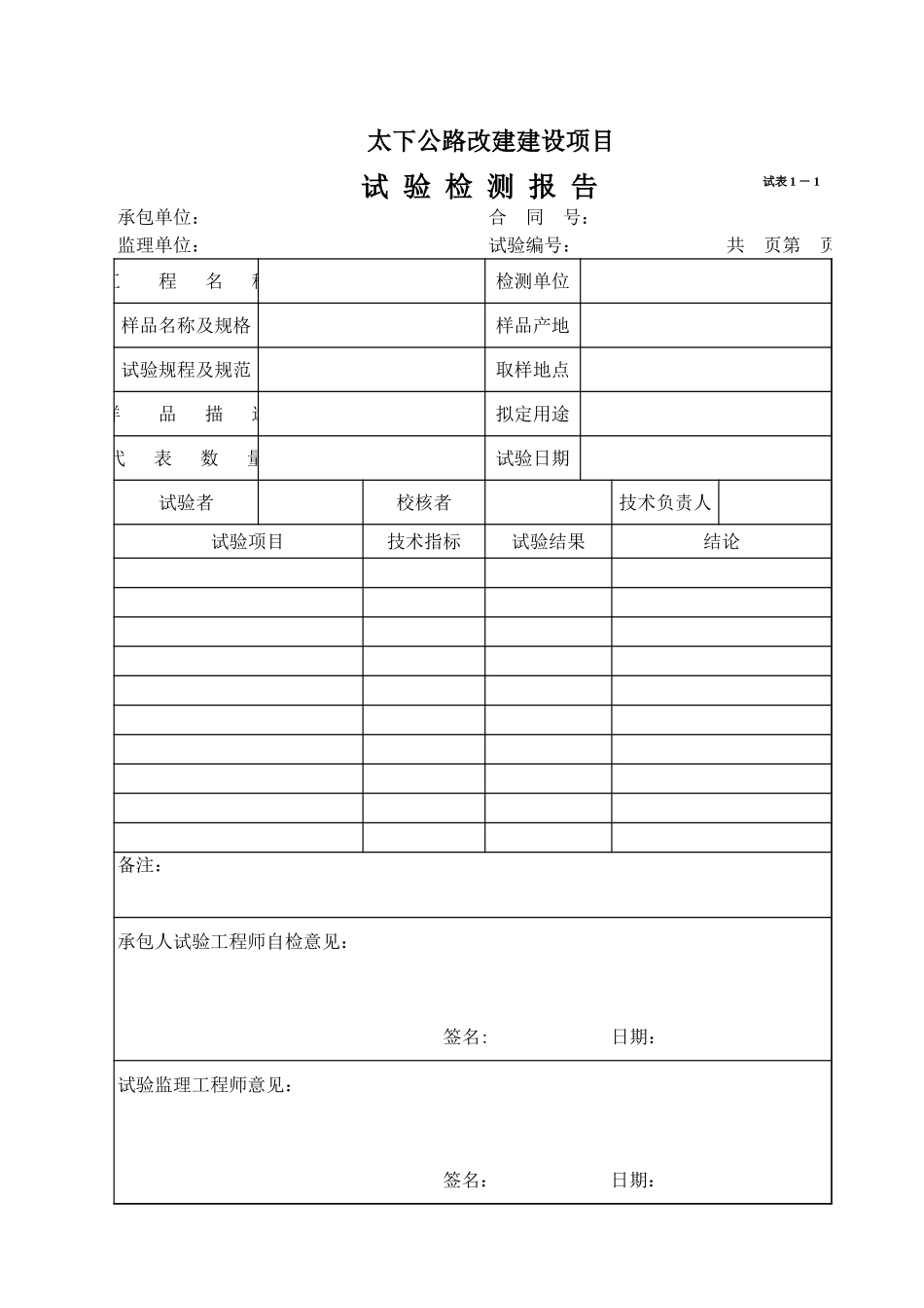 试表1-1、1-2.xls_第1页