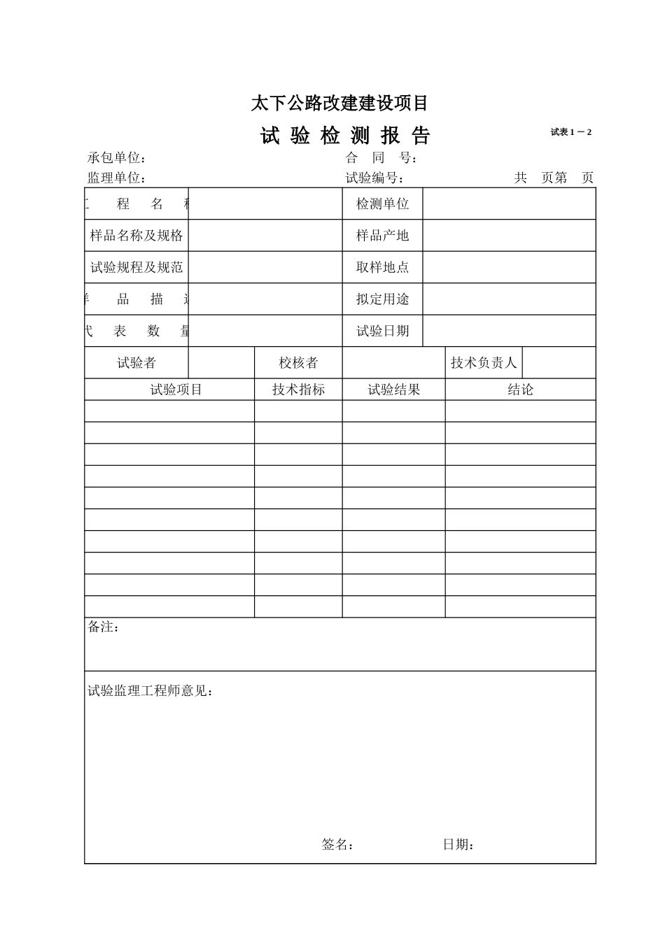 试表1-1、1-2.xls_第2页