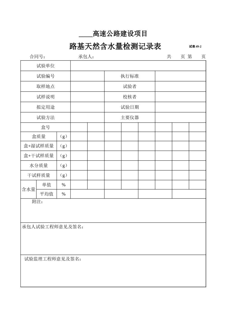 试表49-2.xls_第1页